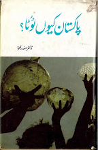 Download Pakistan Kyun Toota by Dr.Safdar Mehmood