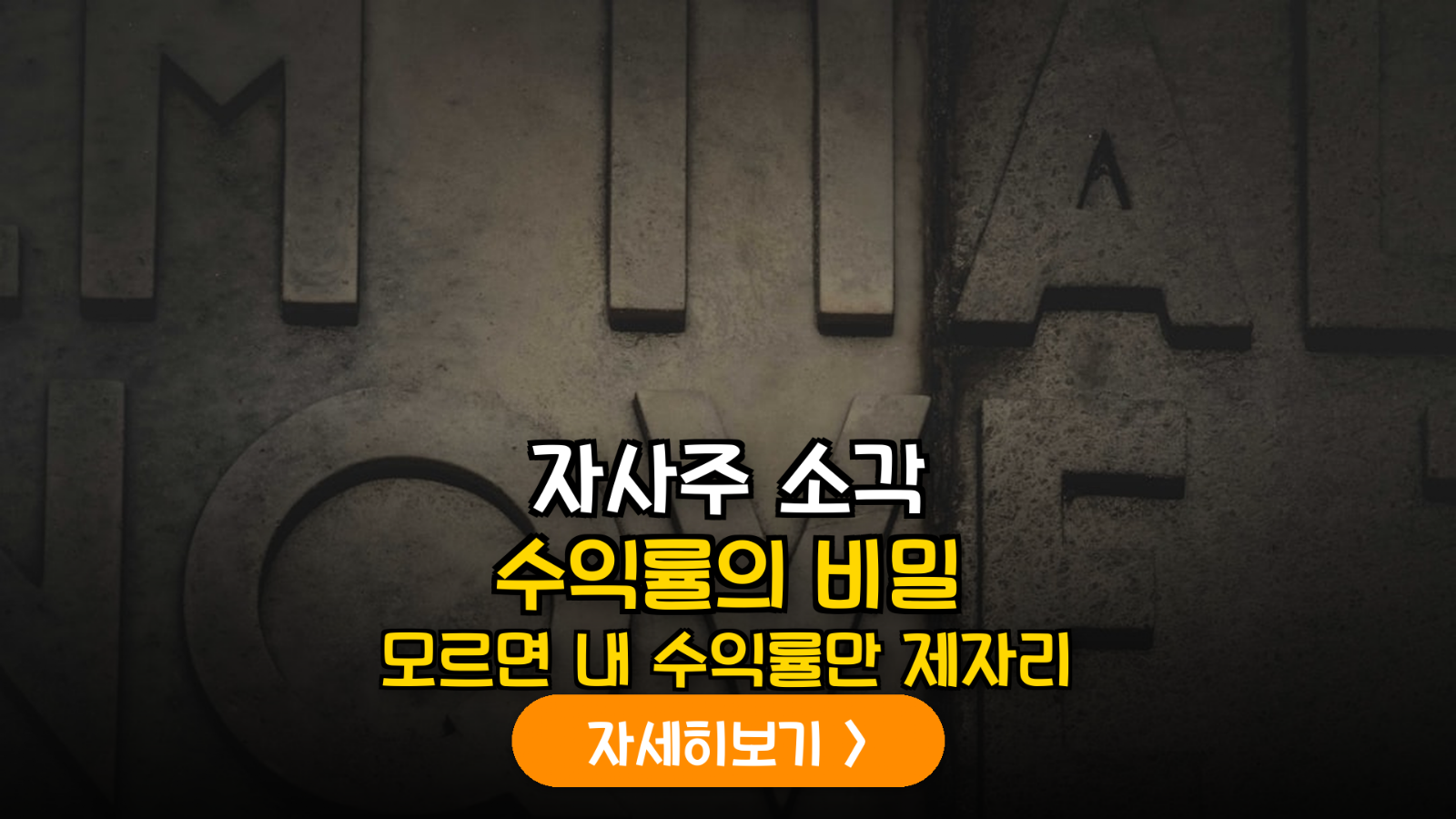 자사주 소각 공시 분석을 통한 주식 가치 산출 및 투자 전략 가이드