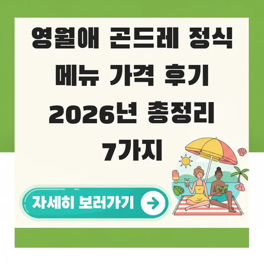 영월애 곤드레 정식 메뉴 가격 후기