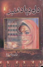 Dil diya dehleez Part 01 by Riffat Siraj Download PDF