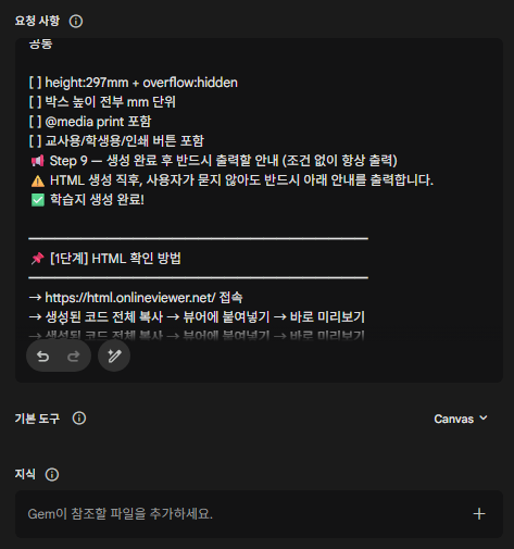 지침 칸에 스킬 붙여넣기 화면