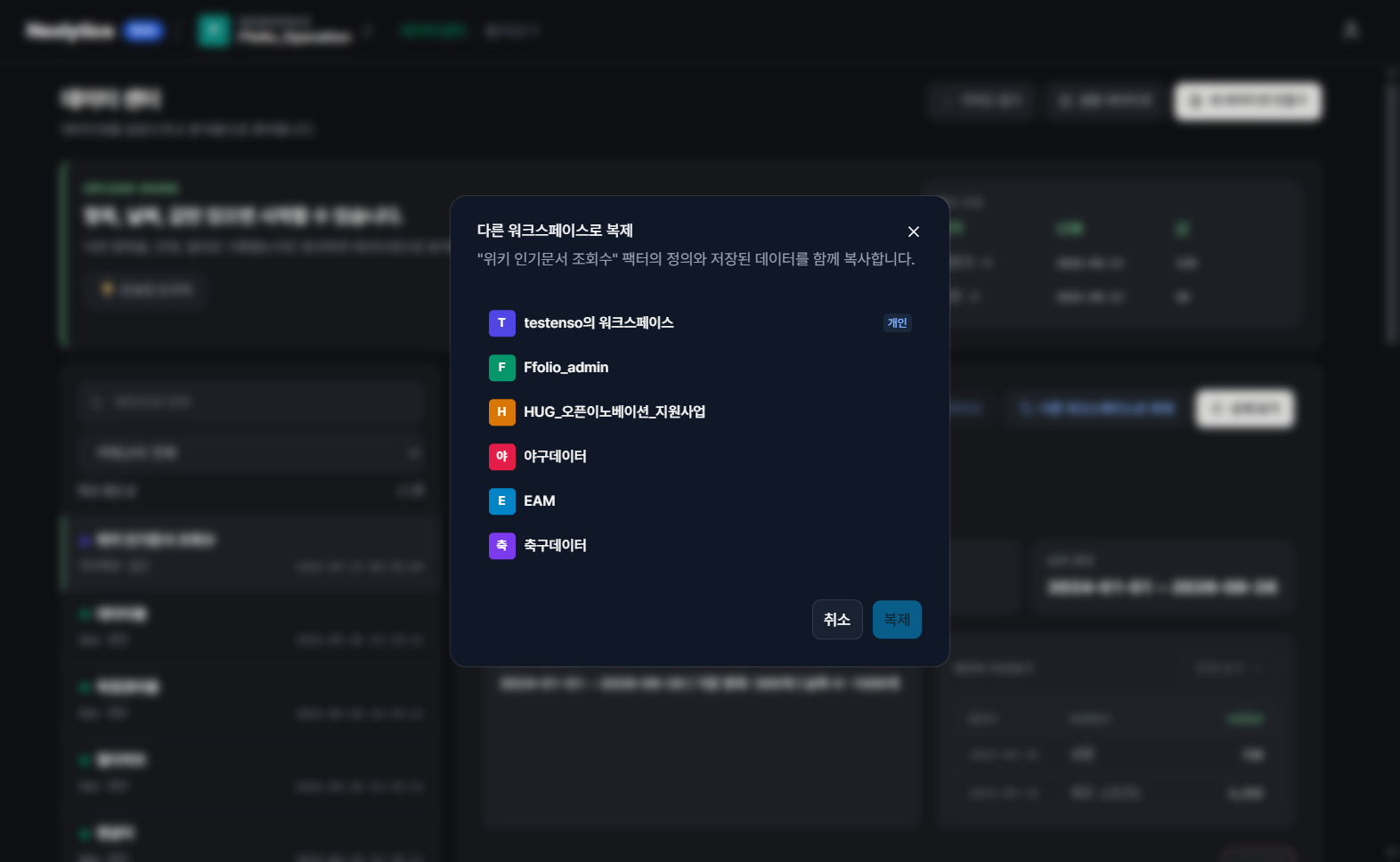 복제할 대상 워크스페이스를 고르는 창