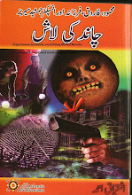 Chand Ki Lash Inspector Jamshed Series by Ishtiaq Ahmed PDF