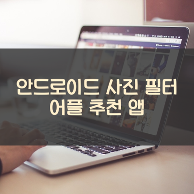 사진 필터 썸네일