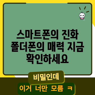 엘지폴더폰, 폴더폰 구매, 스마트폰 비교, LG 모바일, 폴더폰 추천