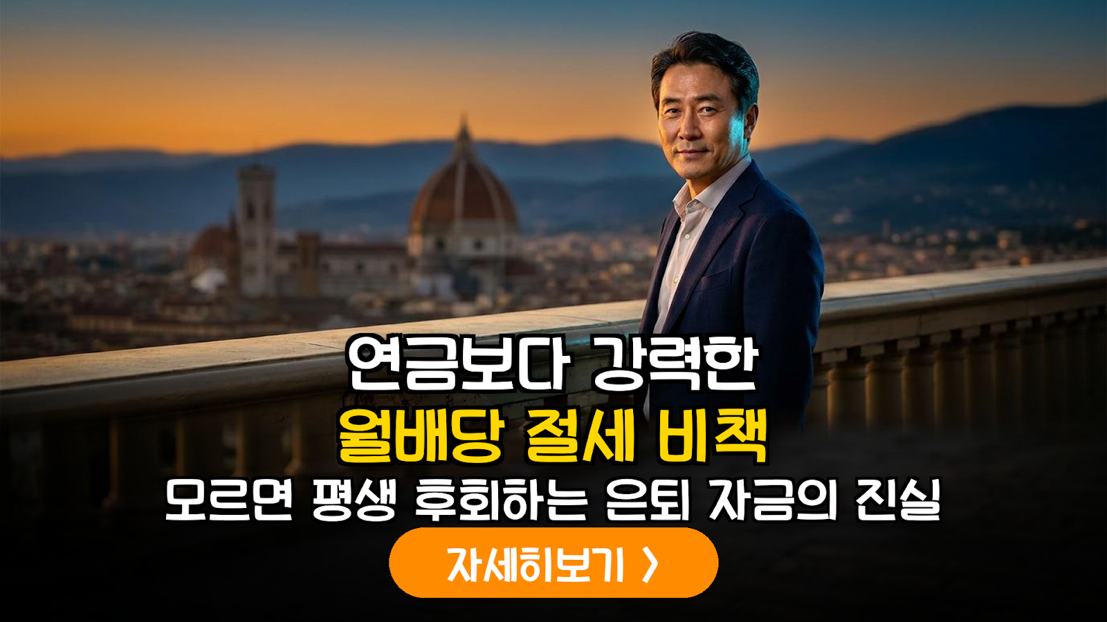 미국 월배당 리츠 직접 투자와 사적연금 절세 실익 비교