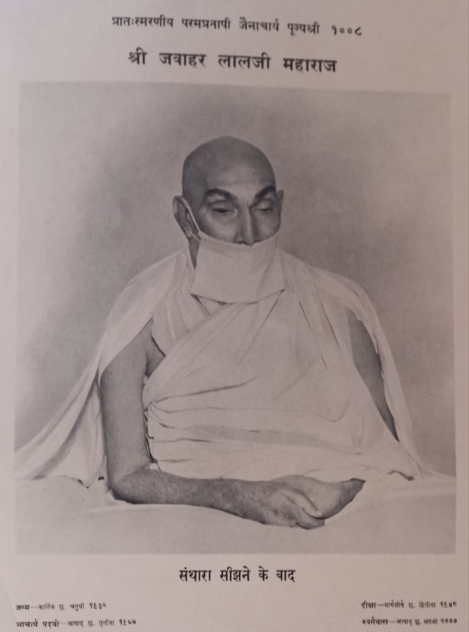 जैनाचार्य जवाहरलाल जी महाराज की 150 वीं जन्म जयन्ती समारोह पूर्वक सम्पन्न