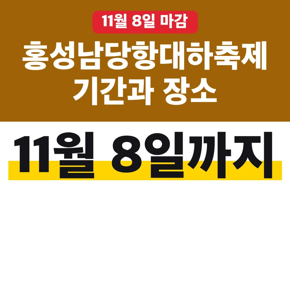 홍성남당항대하축제 2026 기간과 장소 11월 8일까지