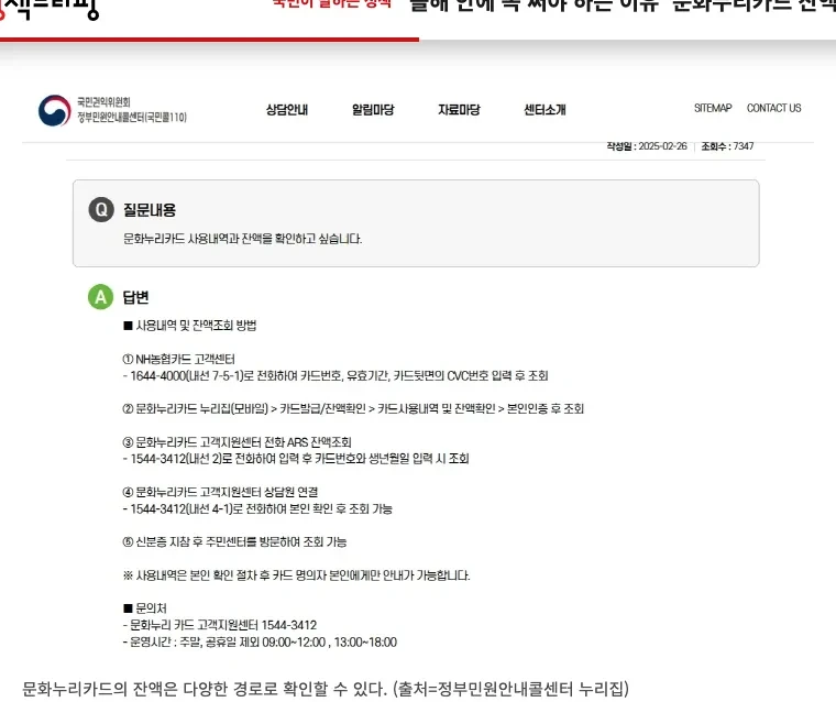 대한민국 정책브리핑 누리집의 문화누리카드 대상·잔액 조회 안내 화면
