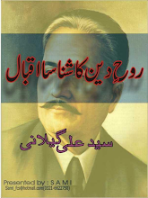 Download Rooh e Deen Kaa Shanasa Iqbal by Syed Ali Galiani