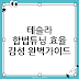 테슬라튜닝 가이드: 합법·효율·감성까지 한 번에 챙기는 방법