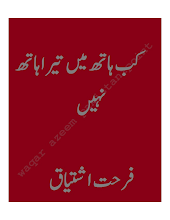 Kab Haath Mein Tera Haath Nahi by Farhat Ishtiaq Download PDF