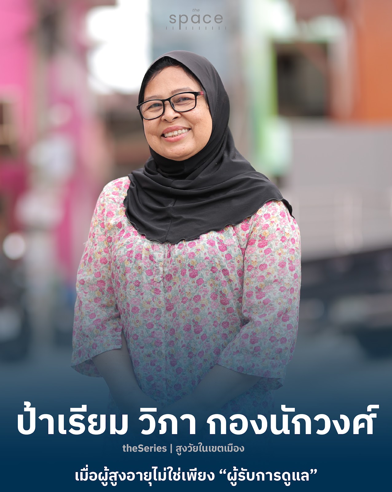 บทสัมภาษณ์
