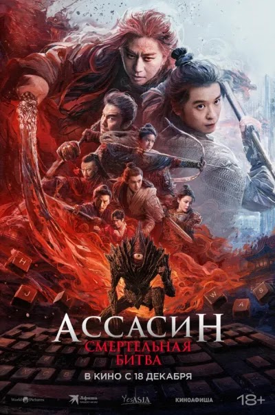 Ассасин: Смертельная битва