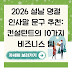 2026 설날 명절 인사말 문구 추천: 컨설턴트의 10가지 비즈니스 팁