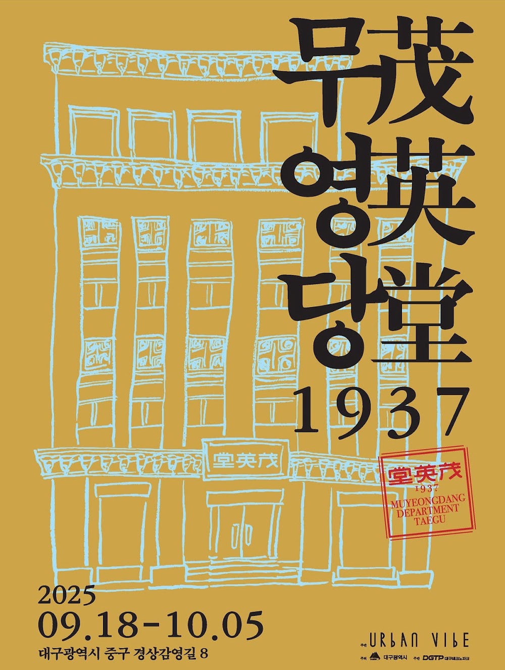 무영당1937