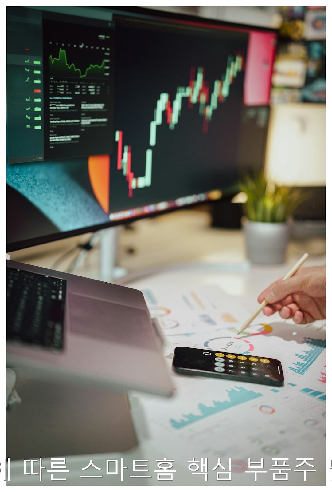 삼성전자 비스포크 AI 가전 확산에 따른 스마트홈 핵심 부품주 및 공급망(Value Chain) 심층 분석 핵심 안내 및 분석 인포그래픽 (4)