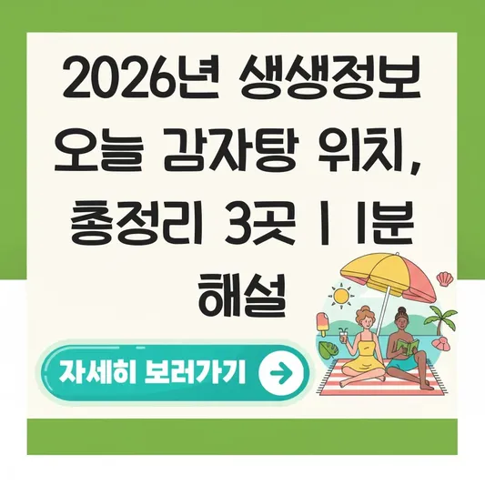 생생정보 오늘 감자탕 위치 대표 이미지