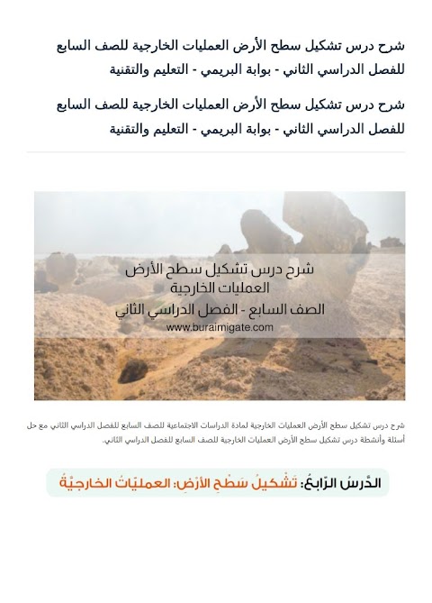 شرح درس تشكيل سطح الأرض العمليات الخارجية - دراسات الصف 7 الفصل 2