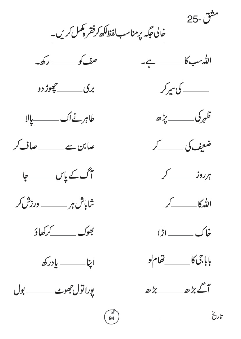 Urdu Kids Class B : Work Book