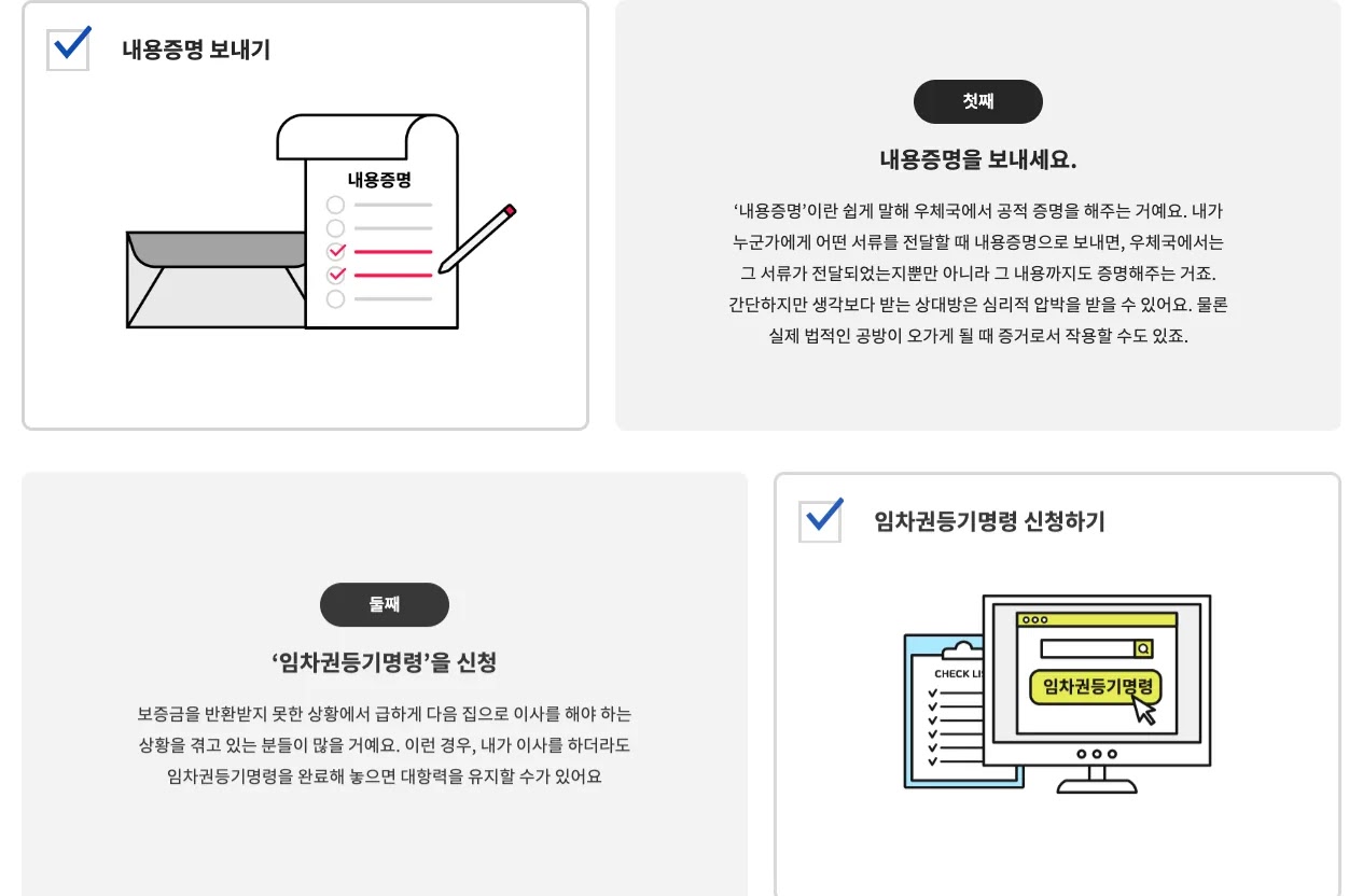 주택도시보증공사 누리집의 전세 보증금 안 돌려줄 때 내용증명 보내는 법 안내 화면