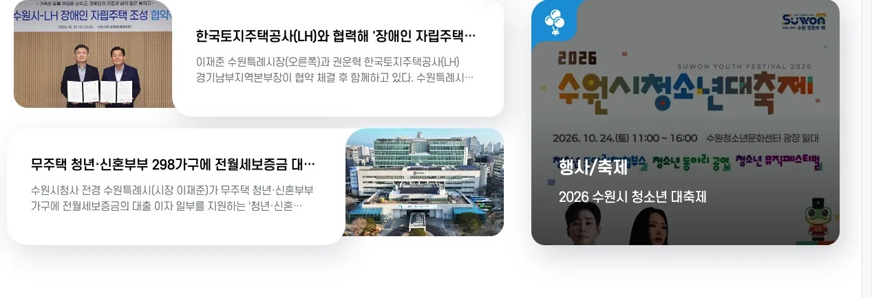 수원특례시청 누리집의 수원시 어학·자격시험 응시료 지원 신청 대상 19~39세 안내 화면