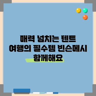 빈슨메시프텐트, 캠핑 장비, 아웃도어 텐트, 안전한 캠핑, 고품질 텐트