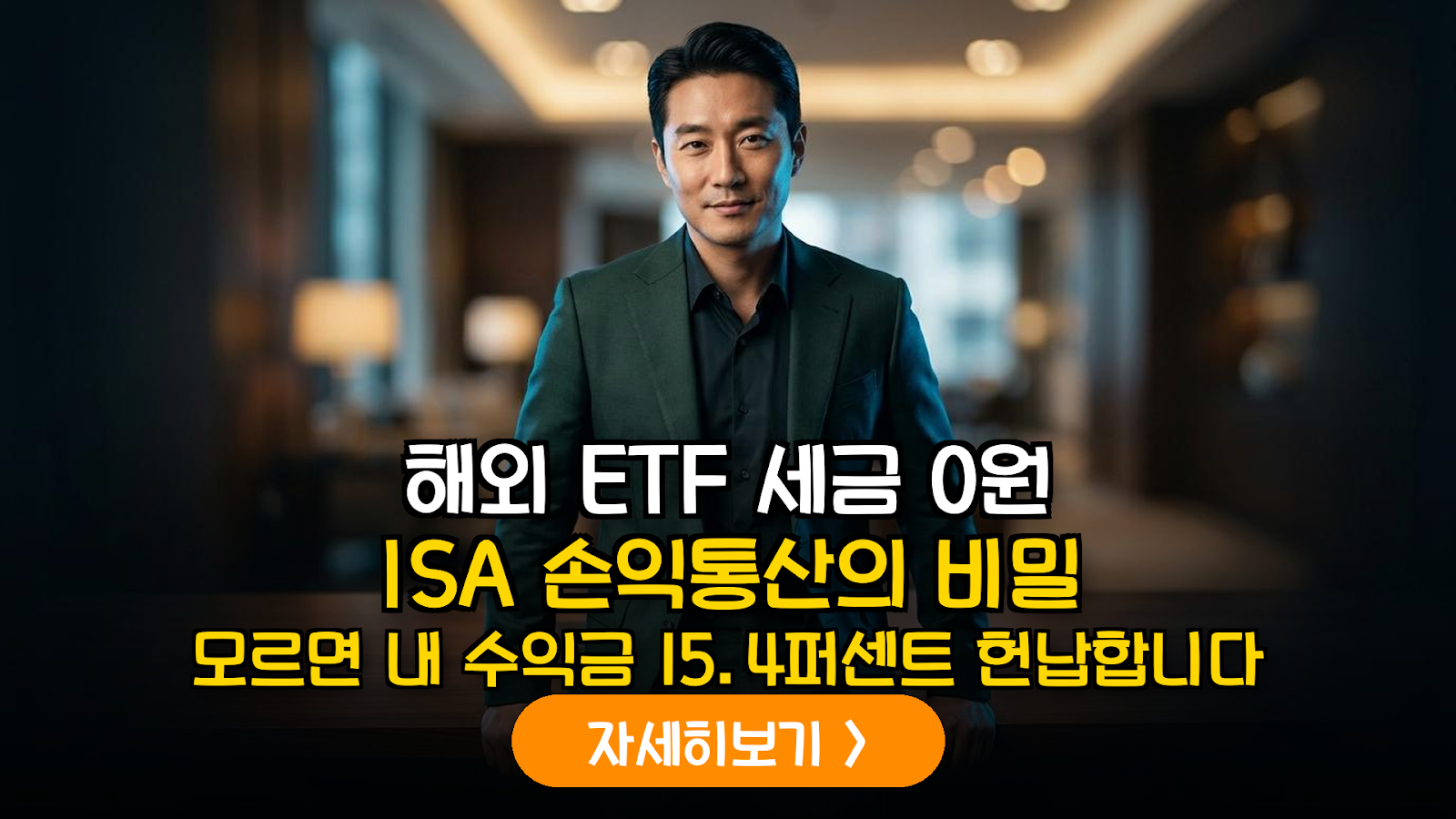ISA 국내상장 해외 ETF 손익통산 가이드
