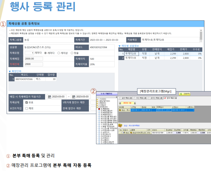 특매행사 제공