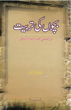 Bachoun ki Tarbiyat Kasay Karain by Doctor Bushra Tasleem PDF