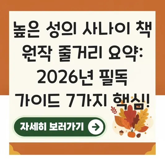 높은 성의 사나이 책 원작 줄거리 요약