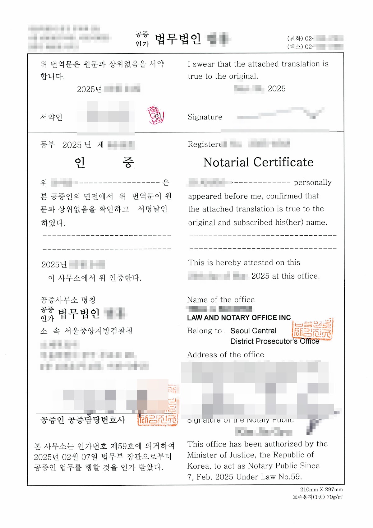 중국 제출용 등기 서류 번역본에 발급된 공증사무소 번역공증 인증서