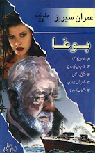 Imran Series By Ibn e Safi (Jasoosi Novels) Jild No 11 by Ibne Safi PDF