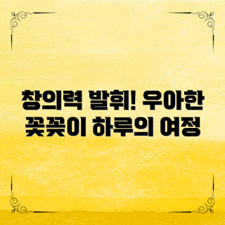 꽃원데이클래스, 봄 꽃꽂이, 창의력 개발, 우아한 꽃 디자인, 2023 꽃 트렌드