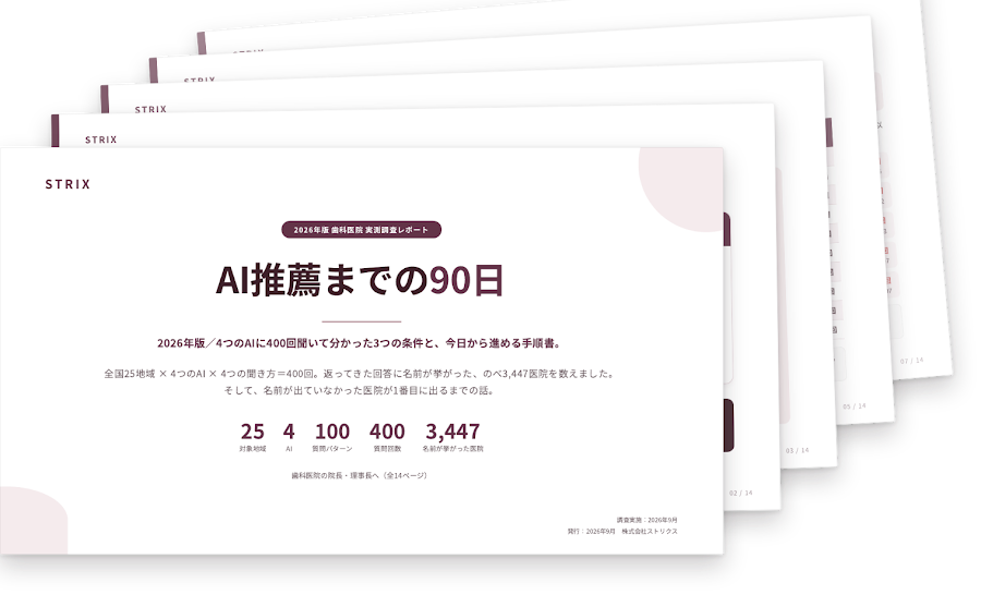 ホワイトペーパー「AI推薦までの90日」全14ページの誌面
