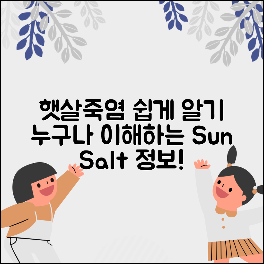 누구나 쉽게 알아보는 햇살죽염 정보