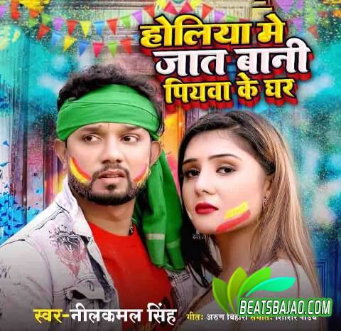 Holiya Me Jaat Bani Piyava Ke Ghar