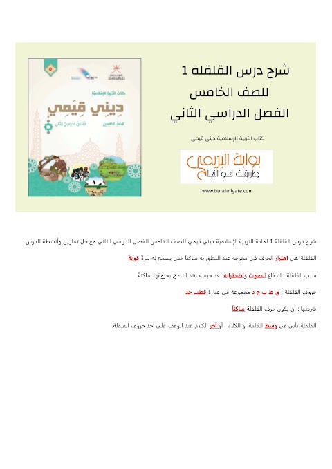 شرح درس القلقلة 1 - بوابة البريمي - إسلامية الصف 5 الفصل 2