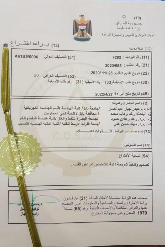 وثيقة البراءة