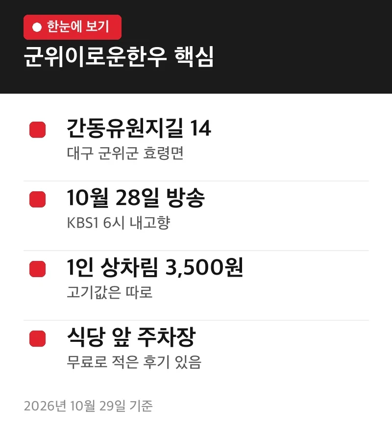 군위이로운한우 핵심