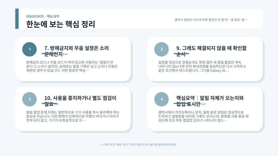 갤럭시 앱 알림 허용과 알림 팝업 스타일, 잠금화면 표시 여부를 순서대로 점검하는 장면