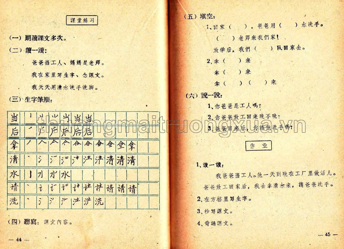 Ngữ văn Hoa ngữ lớp 1 (1984) - Trang 24