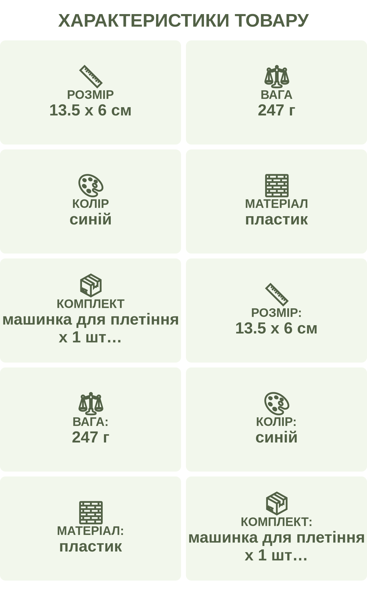 Характеристики товару: Розмір — 13.5 х 6 см; Вага — 247 г; Колір — синій; Матеріал — пластик; Комплект — машинка для плетіння х 1 шт прищіпка-тягарець х 1 шт; Розмір: — 13.5 х 6 см; Вага: — 247 г; Колір: — синій; Матеріал: — пластик; Комплект: — машинка для плетіння х 1 шт прищіпка-тягарець х 1 шт