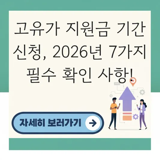 고유가 지원금 기간 신청 방법 상세 안내