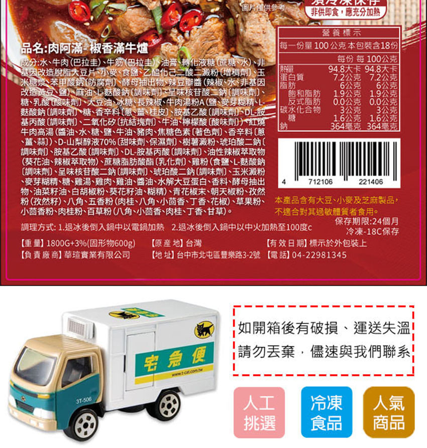 肉阿滿｜番茄滿滿・椒香滿牛肉爐 1500g~1800g