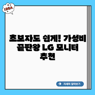 LG 27MP58VQ, 가성비 모니터, 초보자 모니터, 27인치 모니터, LG 모니터 추천