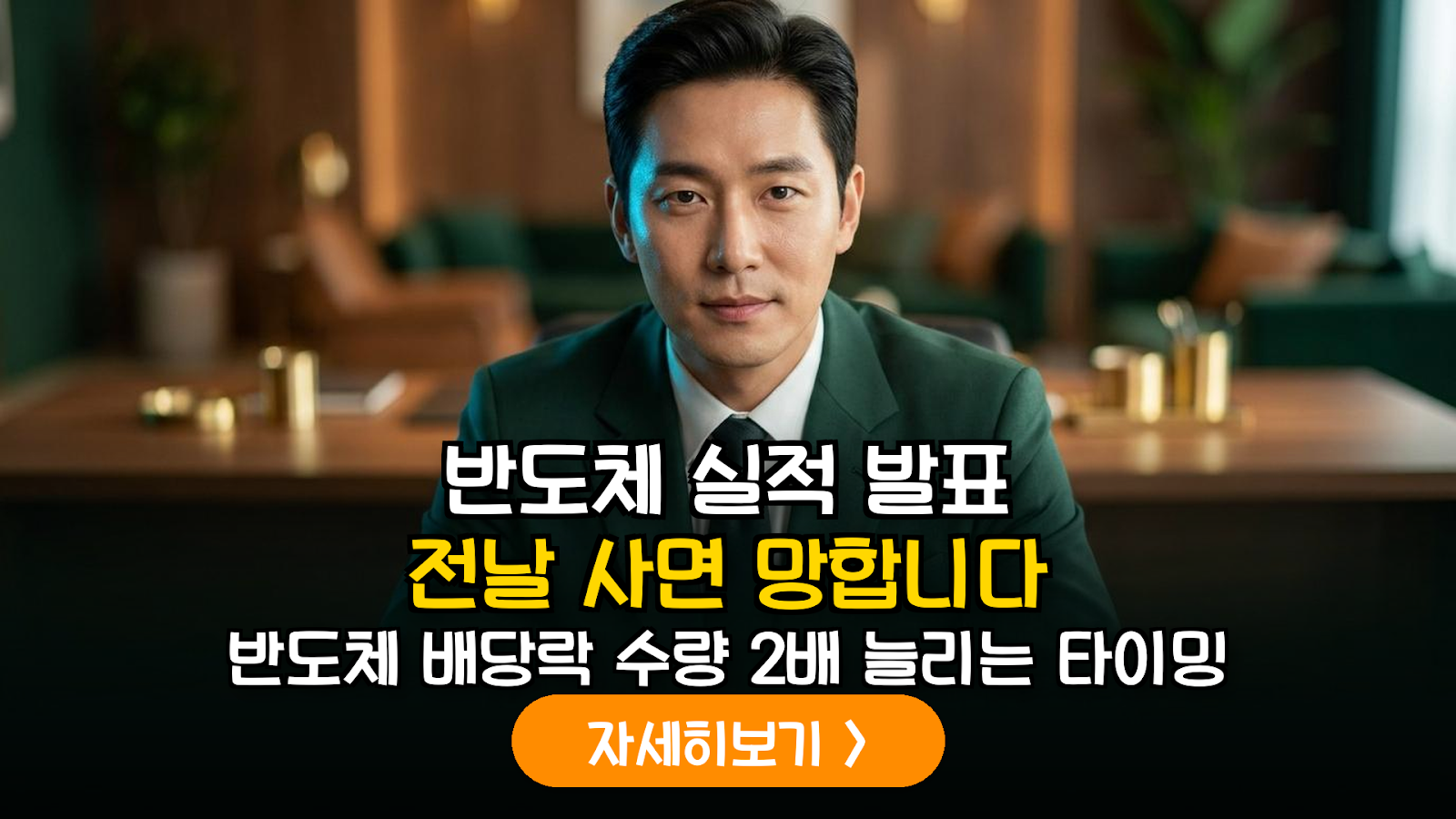 2026 반도체 대형주 실적 시즌 대응 전략: 배당락일 전후 수량 극대화 로드맵