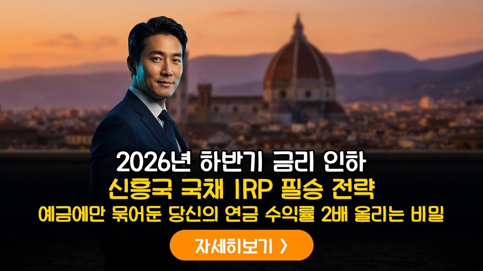 2026년 하반기 글로벌 금리 인하 사이클 대응: IRP 내 신흥국 국채 ETF 자산 배분 고도화 전략