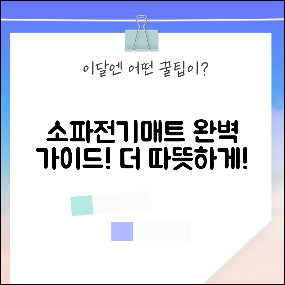 소파전기매트3인용 완벽 가이드