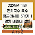 2025년 기준 잔치국수 육수 황금레시피 5가지 | 멸치 비린내 없이 진하게 우려내는 법 A to Z